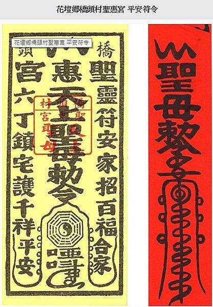 平安符令/鎮宅符+平安符/學甲慈濟宮大帝符-世界保生大帝廟宇