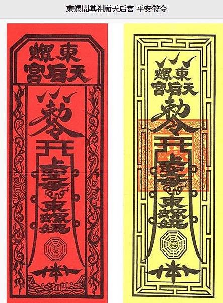 平安符令/鎮宅符+平安符/學甲慈濟宮大帝符-世界保生大帝廟宇