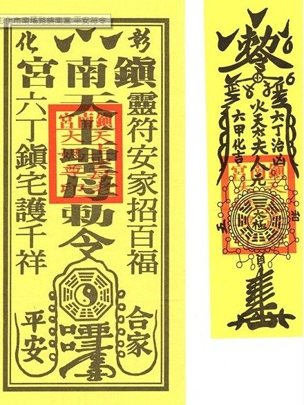 平安符令/鎮宅符+平安符/學甲慈濟宮大帝符-世界保生大帝廟宇