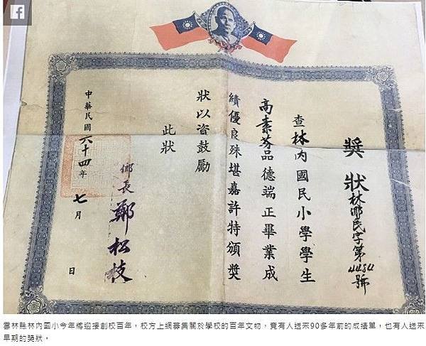 國小成績單 1學年有3學期/成績單（1926年）創校百年-民