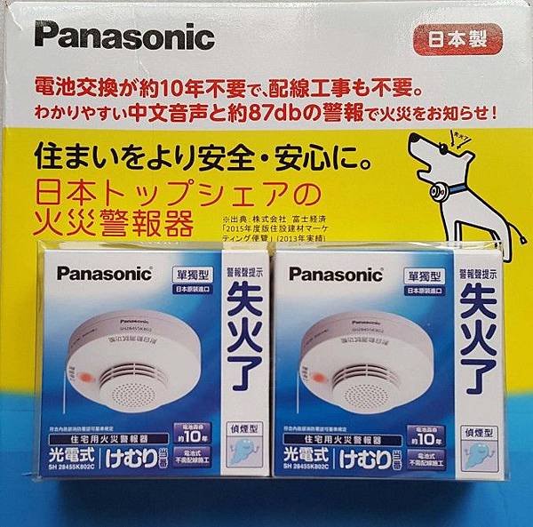 可到消防器材店或上網，購買有消防署認可合格的「住警器」，再安