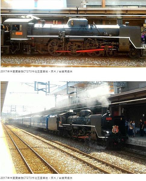 台灣火車鐵道/CT273、日C571+國王號（DT668）蒸