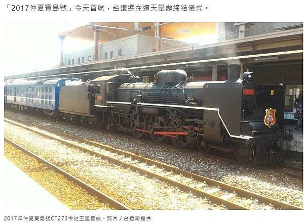 台灣火車鐵道/CT273、日C571+國王號（DT668）蒸