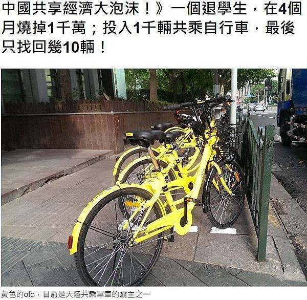 共享經濟/全球最佳留學城市/共享自行車/摩拜單車/共享單車/