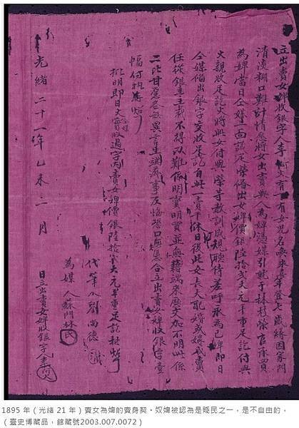 賣身契古契約/離婚“休妻”和“出妻/庚帖——見證150年前的