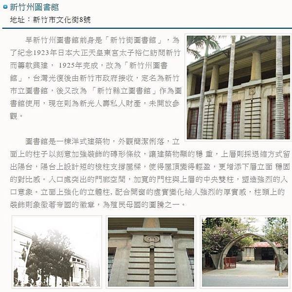 新竹州圖書館-日本蔦屋書店會落腳於此?/新竹市役所+新竹市立