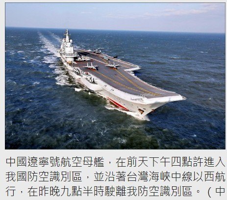 「山東艦」-遼寧號再度穿越台海防空識別區-「無害通過」/驅逐