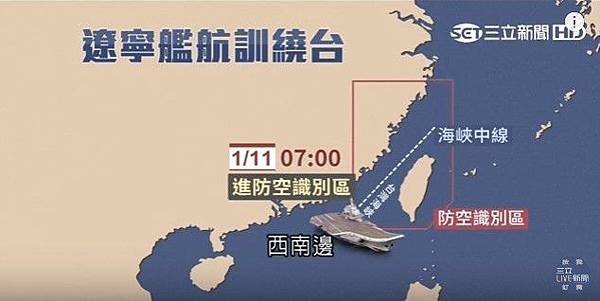 「山東艦」-遼寧號再度穿越台海防空識別區-「無害通過」/驅逐