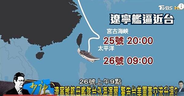 「山東艦」-遼寧號再度穿越台海防空識別區-「無害通過」/驅逐