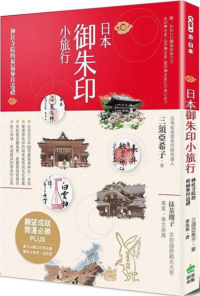 「什麼是御朱印/御朱印帳？」  與一般的御守不同，是專屬於神