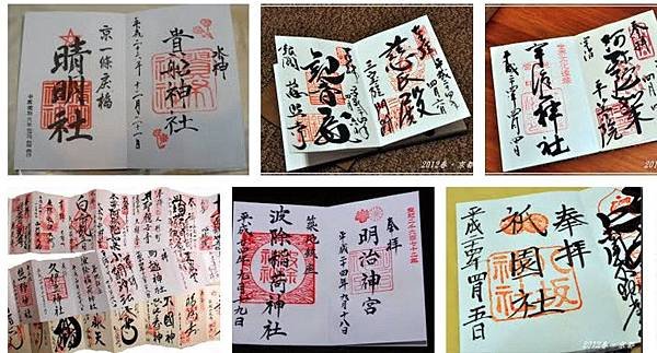 「什麼是御朱印/御朱印帳？」  與一般的御守不同，是專屬於神