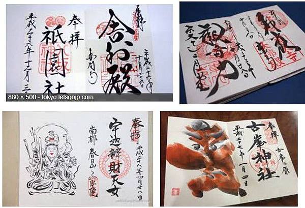 「什麼是御朱印/御朱印帳？」  與一般的御守不同，是專屬於神