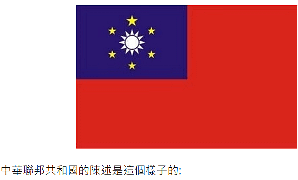 中華聯邦共和國/中華聯邦共和國08憲章/新華社禁用中華民國、