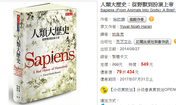 人類大歷史+人類史第一次革命，叫”認知革命”/尼安德塔人應該