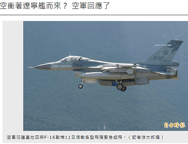「山東艦」-遼寧號再度穿越台海防空識別區-「無害通過」/驅逐
