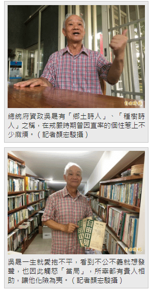 我的戒嚴時代》吳晟：夭壽喔-新竹女中學生參加讀書會的下場可能