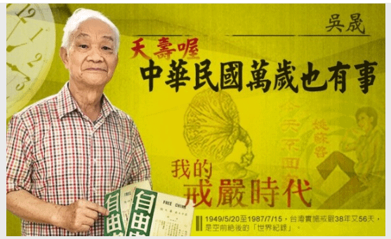 我的戒嚴時代》吳晟：夭壽喔-新竹女中學生參加讀書會的下場可能