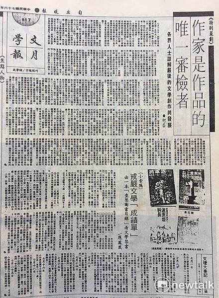 我的戒嚴時代》吳晟：夭壽喔-新竹女中學生參加讀書會的下場可能