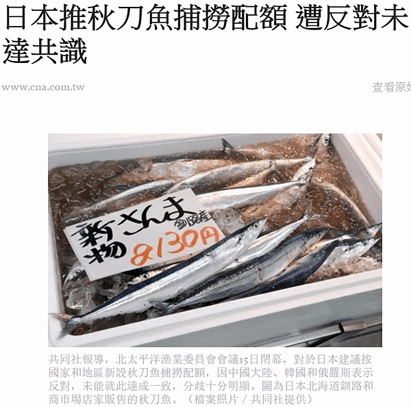 黑鮪魚/秋刀魚捕撈配額/日本築地/黑鮪魚生魚片重金屬檢測結果