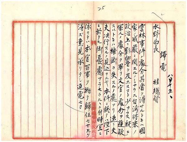 雲林事件/雲林大屠殺/臺灣第二任總督桂太郎擔任總督任期約有半