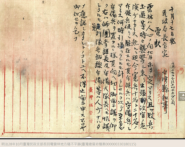 雲林事件/雲林大屠殺/臺灣第二任總督桂太郎擔任總督任期約有半