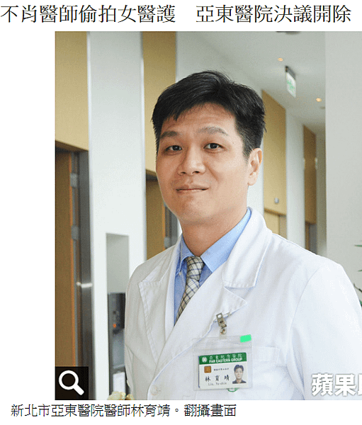 手機偷拍-抗議裙底偷拍/醫師林育靖涉嫌在院內偷拍女醫護更衣/