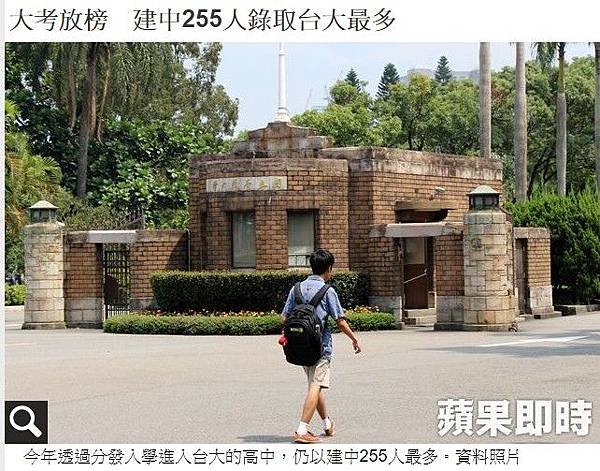 學徒制又稱雙軌制/錄取上台大前三名學校為建中255人最多，其