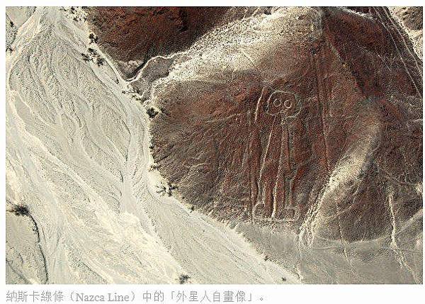 外星人-中國「天眼」易引來外星人/納斯卡線條-沙漠巨畫-「納