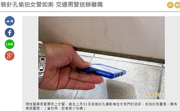 超短裙/偷拍/警察+教授竟是大「攝」狼！桃園警分局青溪派出所