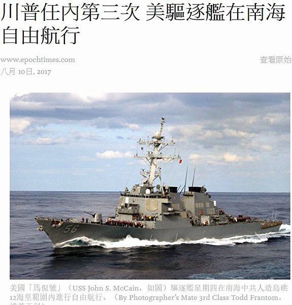 「山東艦」-遼寧號再度穿越台海防空識別區-「無害通過」/驅逐