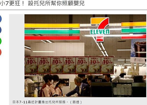 統一超商設托兒所幫你照顧嬰兒+小小店長/7-11便利商店將從