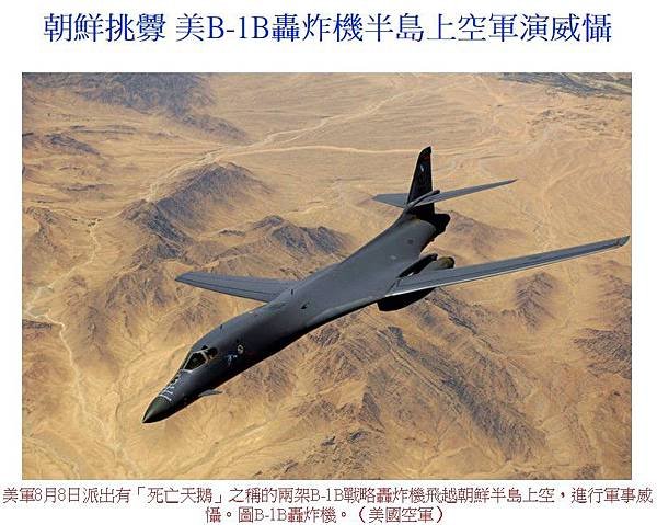 北韓朝鮮挑釁 美B-1B轟炸機-死亡天鵝,半島上空軍演威懾