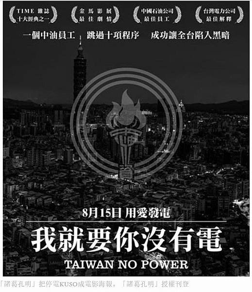 廠網分離/不斷電系統+太陽能族群+外包文化/815全台多處大
