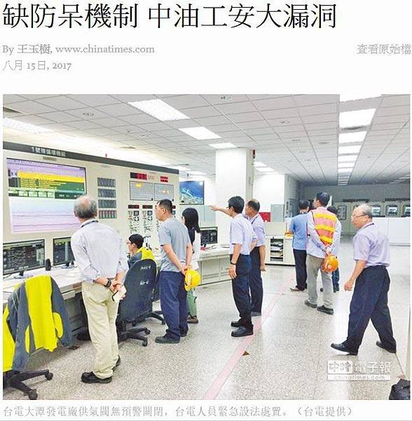 廠網分離/不斷電系統+太陽能族群+外包文化/815全台多處大