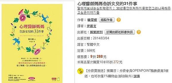 心理醫師媽媽告訴女兒的31件事/人生有許多重要轉折點，從小孩