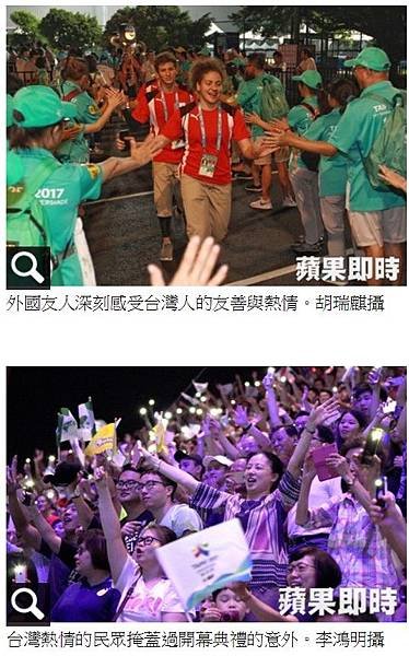 2017台北世大運/2017台北世界大學運動會開幕/記得「2
