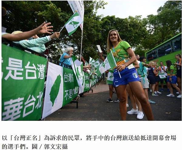 2017台北世大運/2017台北世界大學運動會開幕/記得「2