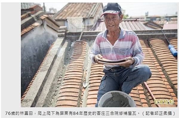 人間國寶/重要傳統藝術保存者/文化資產保存技術保存者/「客家
