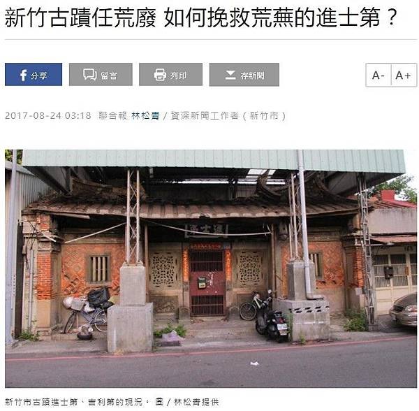 開台進士-鄭用錫（1788-1858）詩句:舂檳榔/進士第/