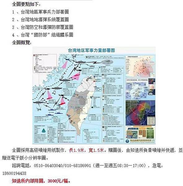 台灣軍力部署圖/對台軍售/國防預算一年3217億,教育預算一