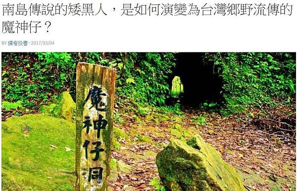 魔神仔人類學/林美容-鬼怪是一種「文化的存在」，新書「台灣鬼