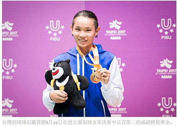 2017台北世大運/2017台北世界大學運動會開幕/記得「2