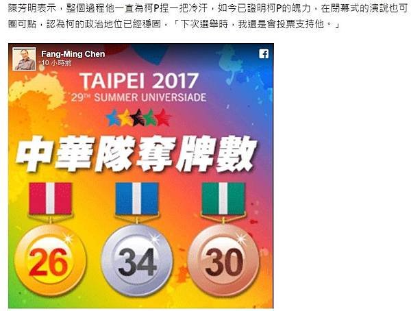 2017台北世大運/2017台北世界大學運動會開幕/記得「2