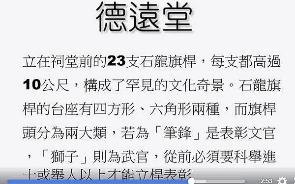 旗桿+旗竿+石筆+考生在中舉人及中進士時，由官方賜銀在其宅第