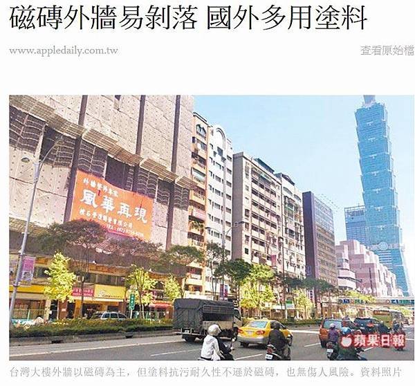 磁磚掉落/冷氣為何不能掛大樓外牆公寓外牆屬「全體住戶」　私裝