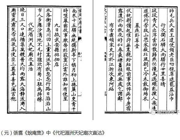 湄洲媽祖/僧照乘與《天妃顯聖錄》/媽祖信仰/聖母信仰/媽祖的