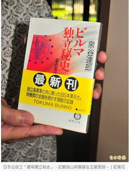 日本政府策動緬甸人獨立建國，推翻英國殖民統-於1941年曾在