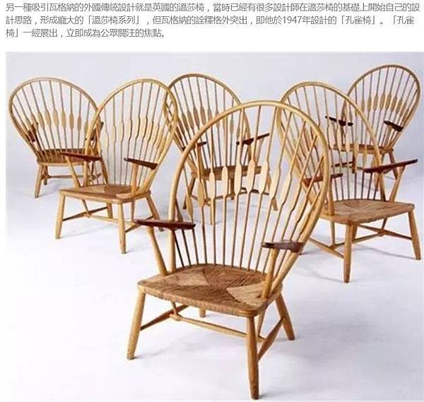 孔雀椅+燕椅/Y Chair/The Round Chair