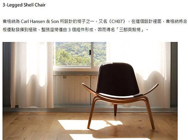 孔雀椅+燕椅/Y Chair/The Round Chair