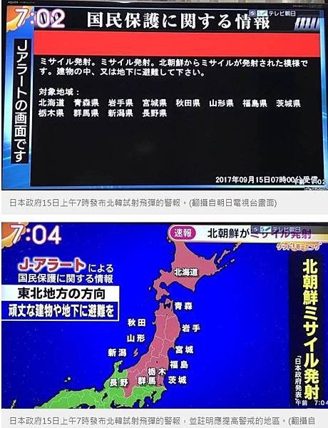 北韓朝鮮挑釁+北韓使用化武+北韓再試射飛彈越過北海道落入太平